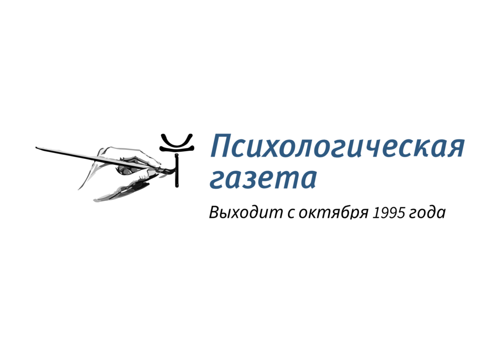 Психологическая газета
